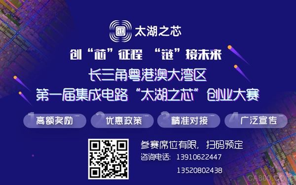最高獎(jiǎng)金可達(dá)5000萬(wàn)！首屆集成電路“太湖之芯”創(chuàng)業(yè)大賽 驅(qū)動(dòng)家用電器研發(fā)新變革